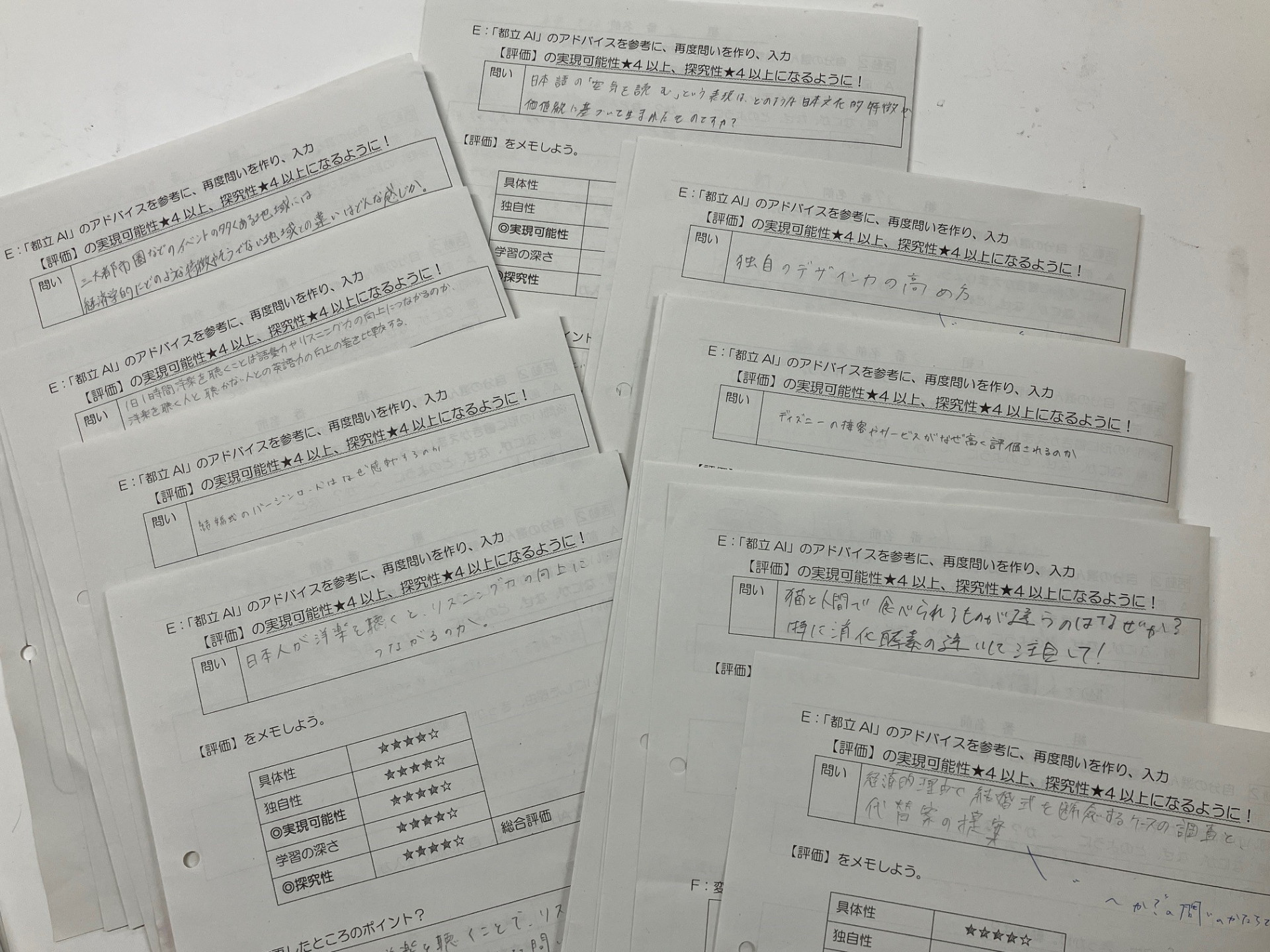 20260128 探究問い改善１